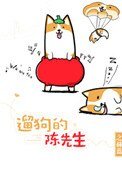 遛狗的陳先生