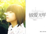 彼愛無岸/為你着了魔(出書版+網絡版)